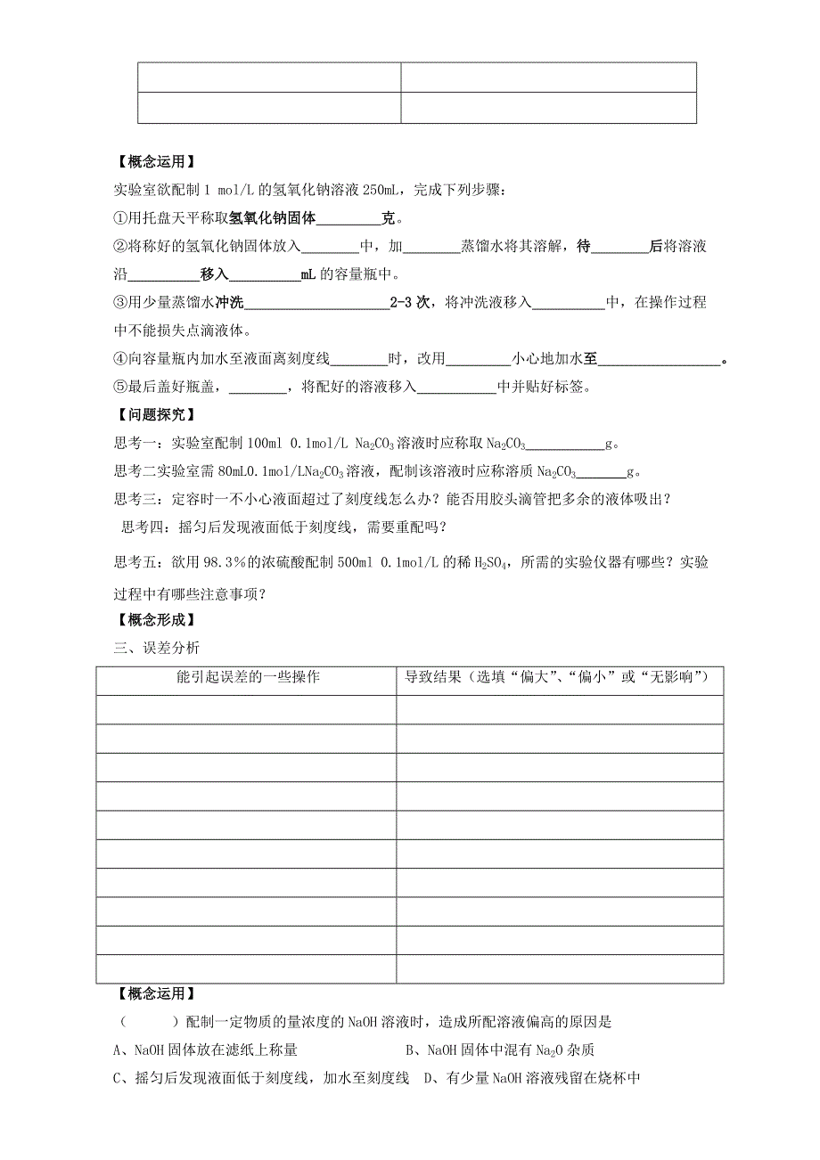 江苏省镇江丹阳市荆林学校苏教版化学必修一学案：11一定物质的量浓度溶液的配制 WORD版缺答案.doc_第2页