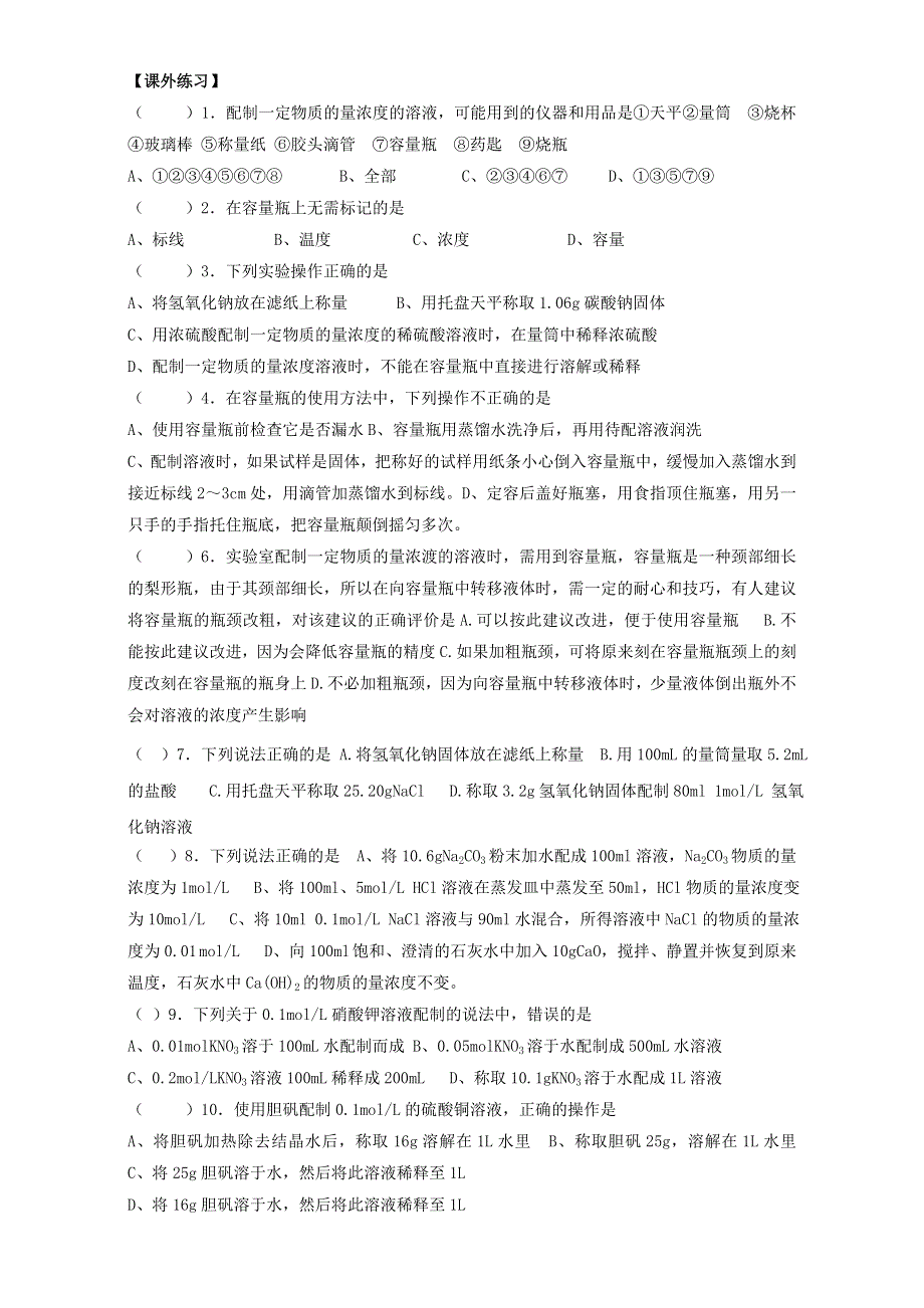 江苏省镇江丹阳市荆林学校苏教版化学必修一学案：11一定物质的量浓度溶液的配制 WORD版缺答案.doc_第3页