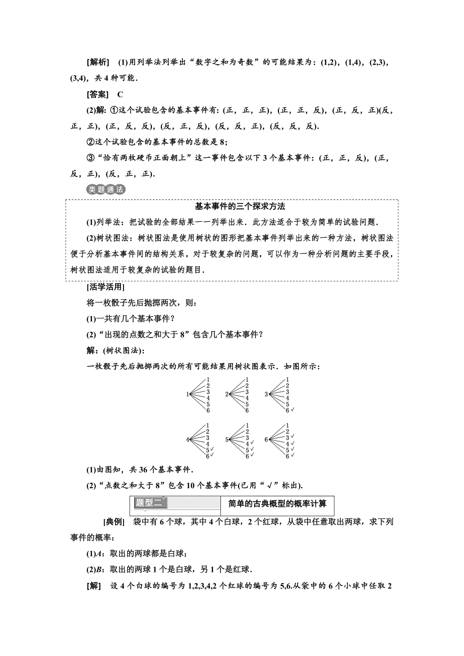 2018-2019学年高中数学人教B版必修三讲义：第三章 3-2 3．2-1 & 3-2-2　古典概型　概率的一般加法公式（选学） WORD版含答案.doc_第3页