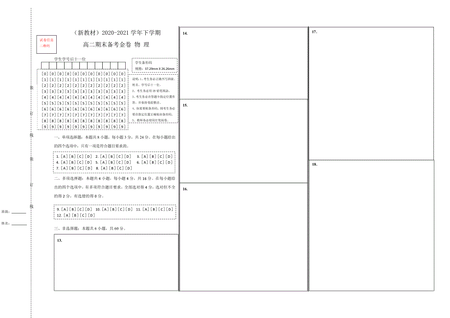 期末备考金卷 物理 答题卡.pdf_第1页