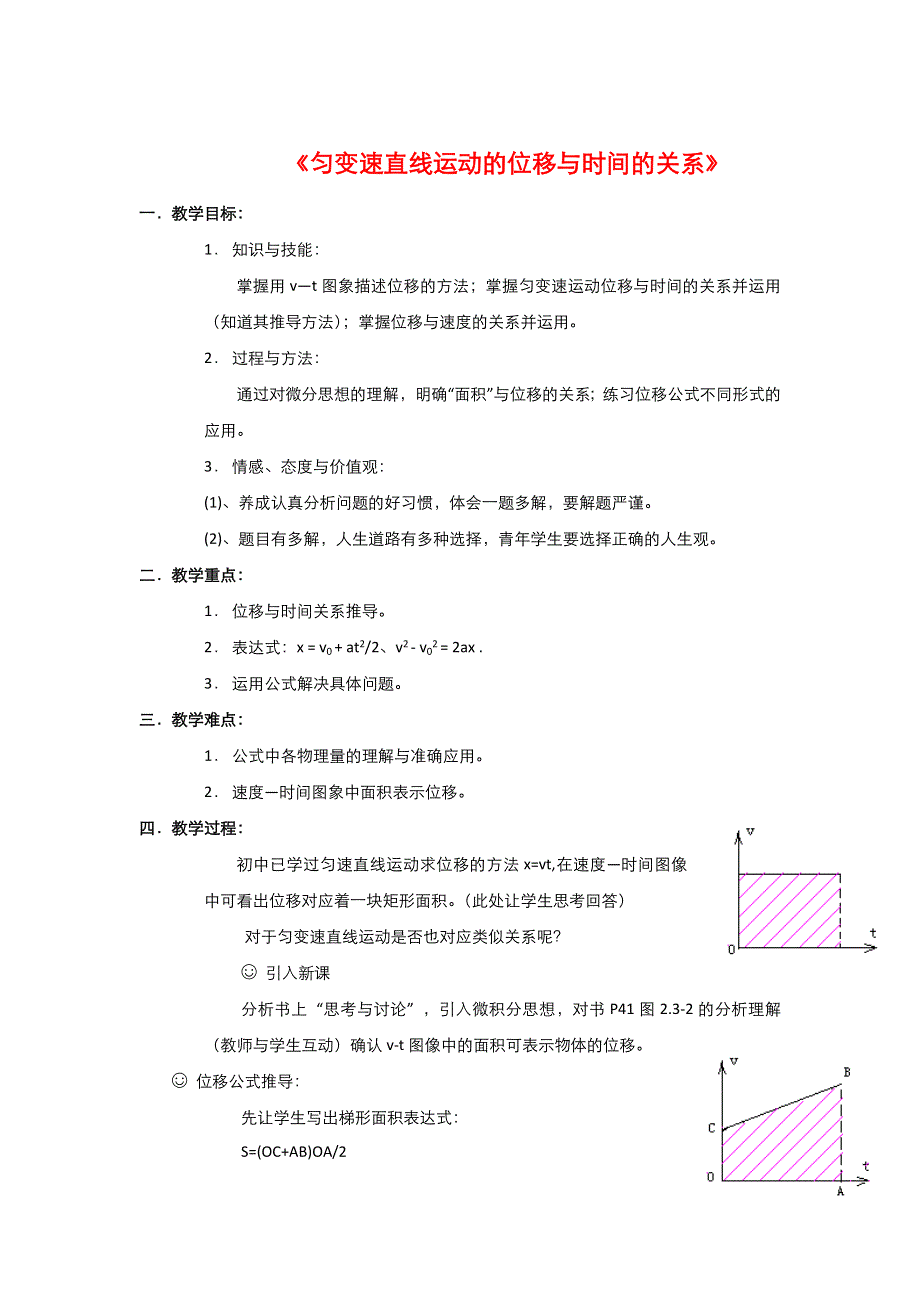 2021-2022高中物理人教版必修1教案：第二章第3节匀变速直线运动的位移与时间的关系 2 WORD版含解析.doc_第1页