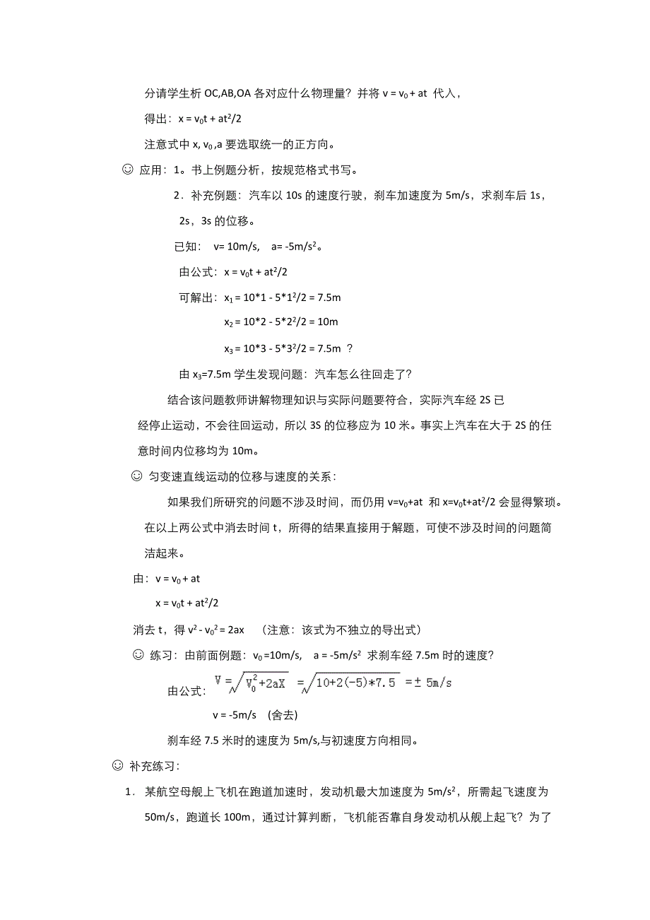 2021-2022高中物理人教版必修1教案：第二章第3节匀变速直线运动的位移与时间的关系 2 WORD版含解析.doc_第2页