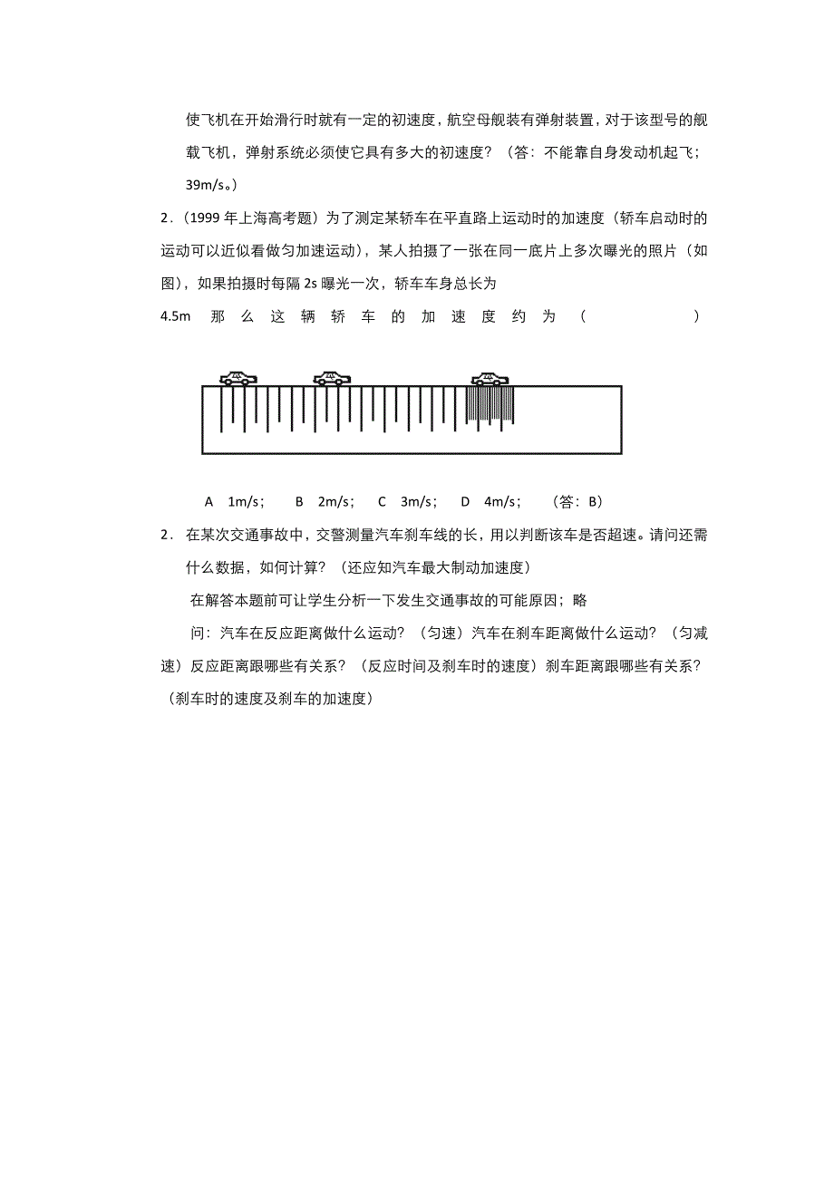 2021-2022高中物理人教版必修1教案：第二章第3节匀变速直线运动的位移与时间的关系 2 WORD版含解析.doc_第3页