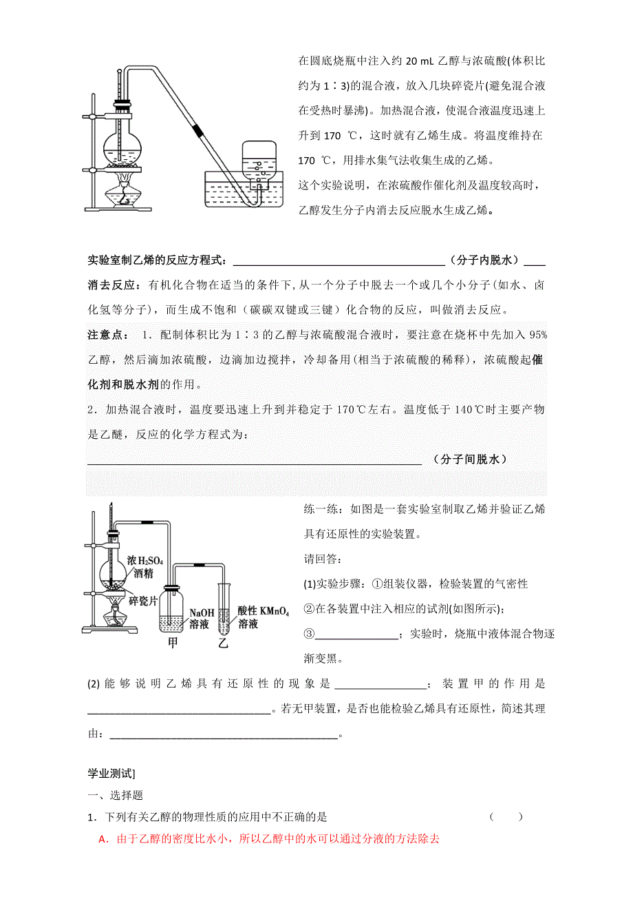 江苏省镇江丹阳市荆林学校苏教版化学必修二学案：课时26乙醇 WORD版缺答案.doc_第2页