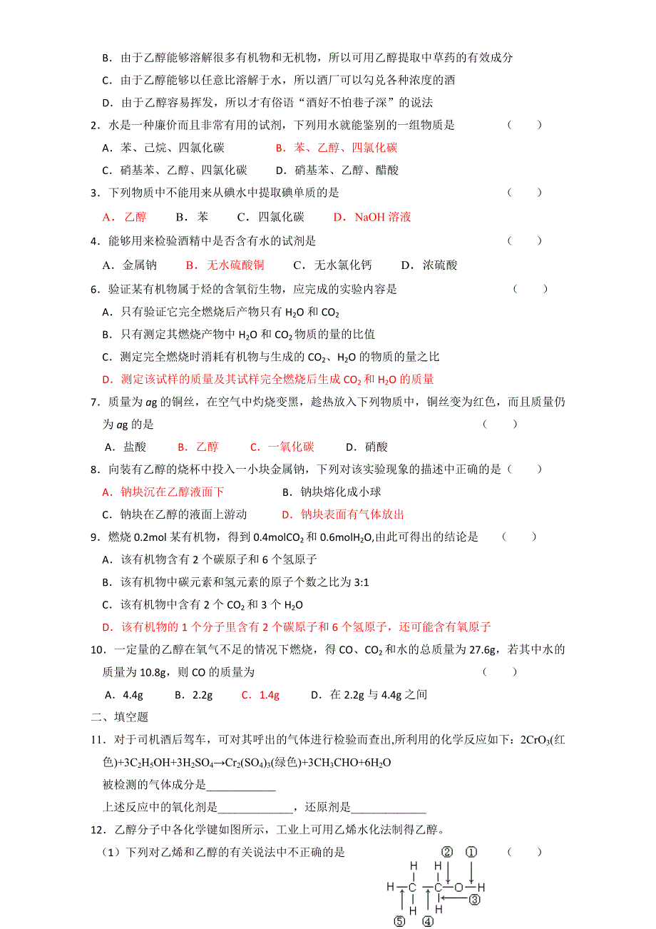 江苏省镇江丹阳市荆林学校苏教版化学必修二学案：课时26乙醇 WORD版缺答案.doc_第3页