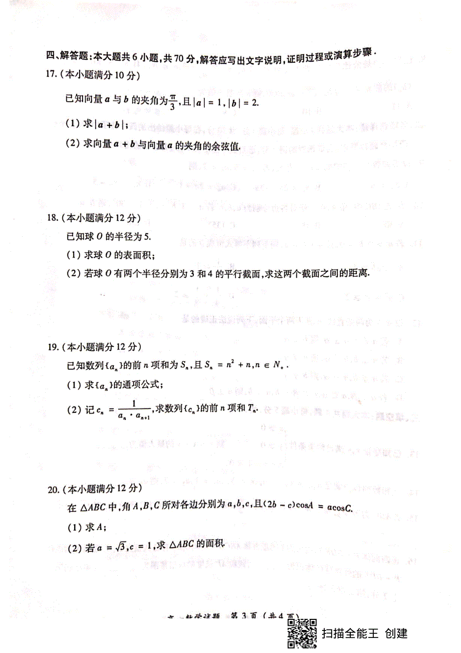 福建省漳州市2019-2020学年高一下学期期末考试数学试题 图片版含答案.pdf_第3页