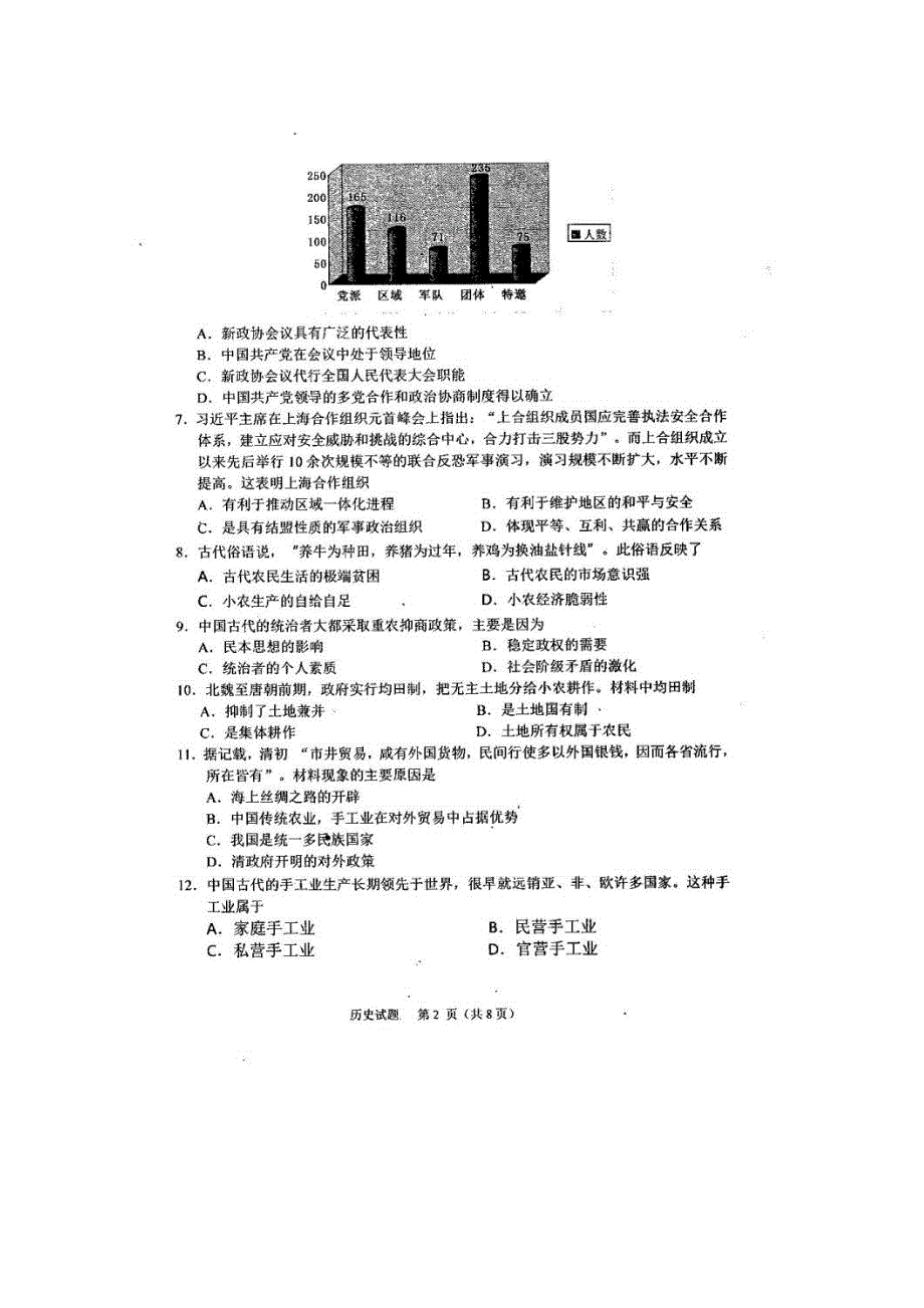 河南省2014-2015学年高一5月教学诊断评价考试历史试题 扫描版无答案.doc_第2页