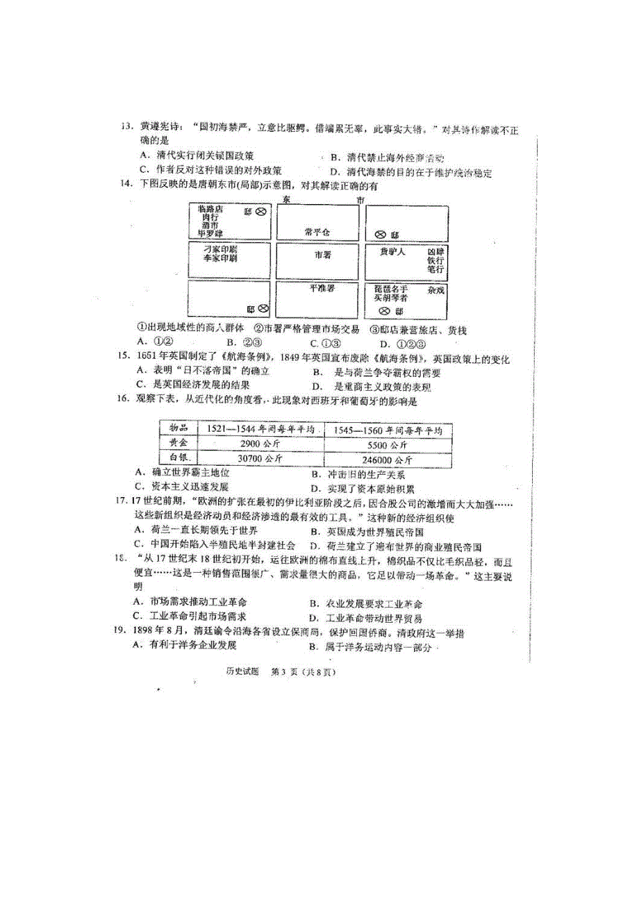 河南省2014-2015学年高一5月教学诊断评价考试历史试题 扫描版无答案.doc_第3页