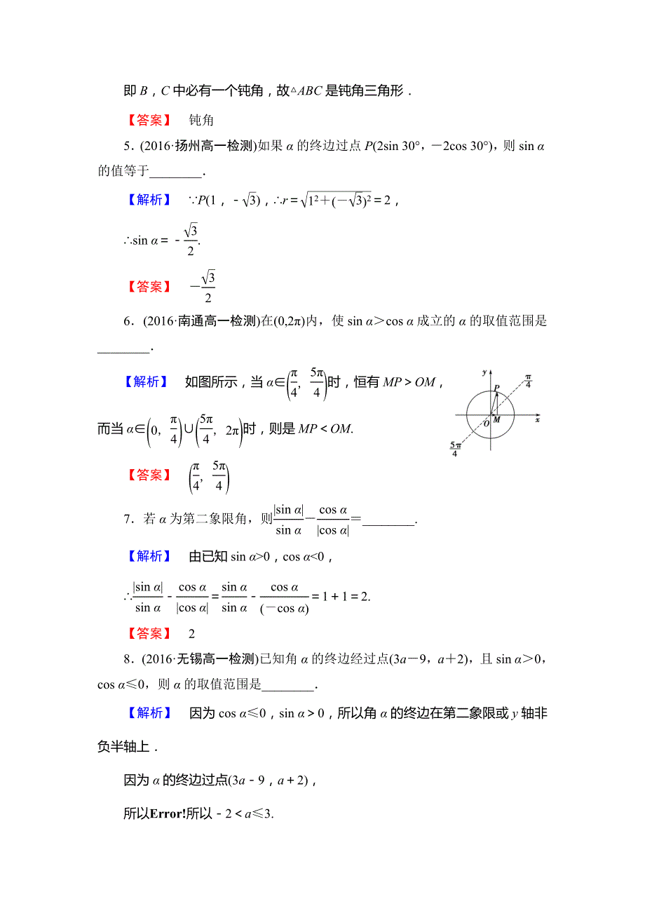 《课堂新坐标》2016-2017学年高中数学苏教版必修4学业分层测评：第一章 三角函数1.2.1 WORD版含解析.doc_第2页