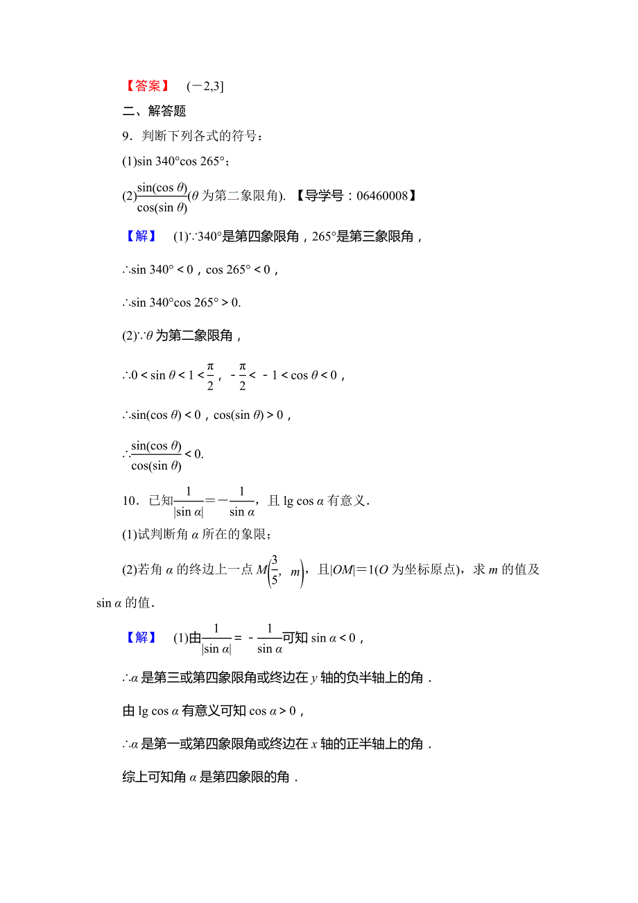 《课堂新坐标》2016-2017学年高中数学苏教版必修4学业分层测评：第一章 三角函数1.2.1 WORD版含解析.doc_第3页