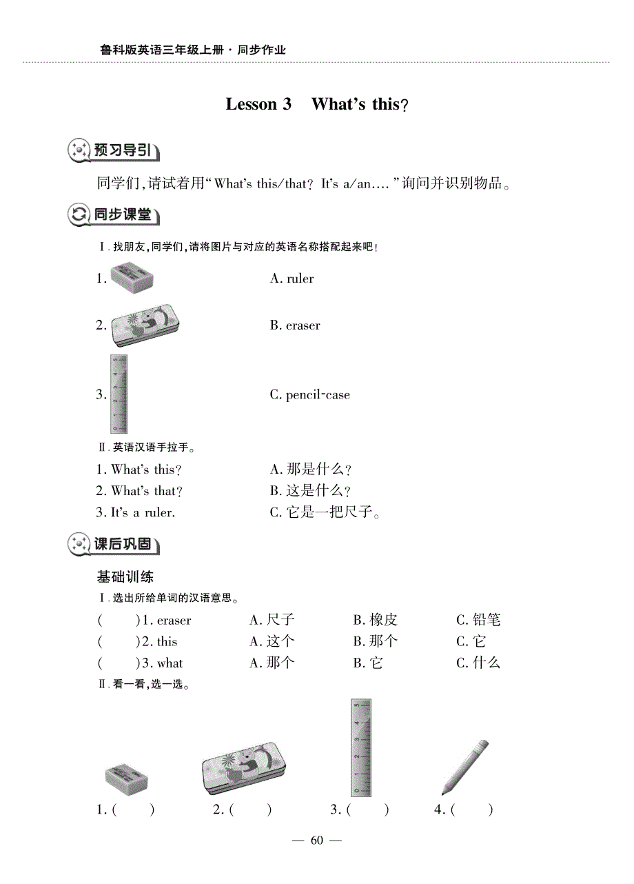 三年级英语上册Unit5ClassroomLesson3What'sThis同步作业pdf无答案鲁科版五四制.pdf_第1页