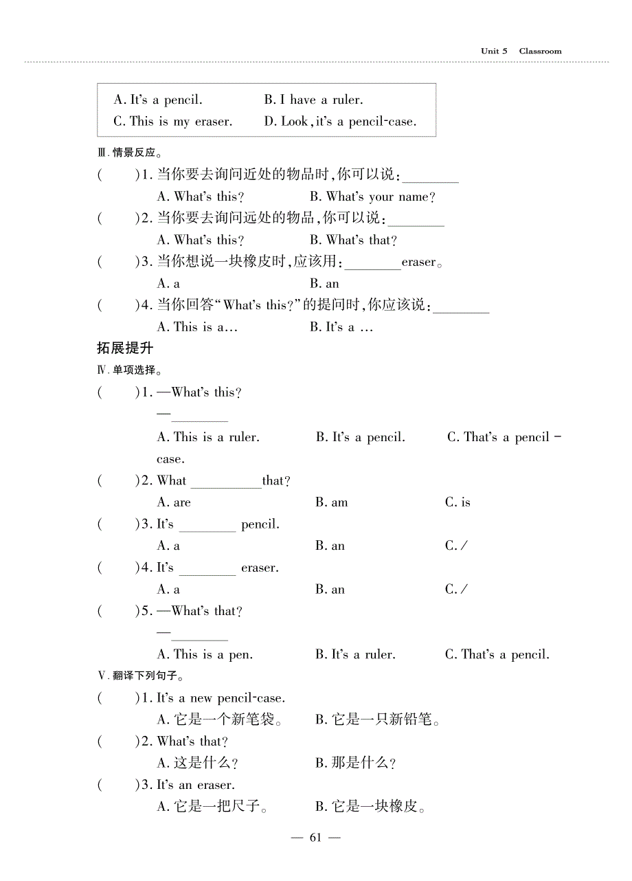 三年级英语上册Unit5ClassroomLesson3What'sThis同步作业pdf无答案鲁科版五四制.pdf_第2页