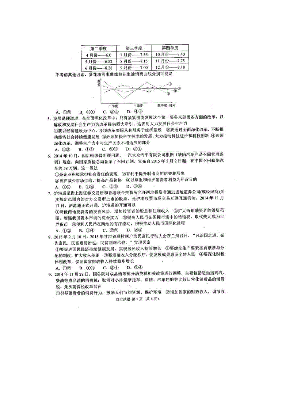 河南省2014-2015学年高一5月教学诊断评价考试政治试题 扫描版无答案.doc_第2页