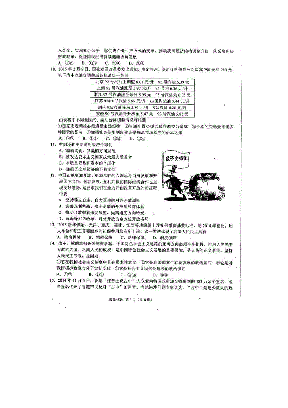 河南省2014-2015学年高一5月教学诊断评价考试政治试题 扫描版无答案.doc_第3页