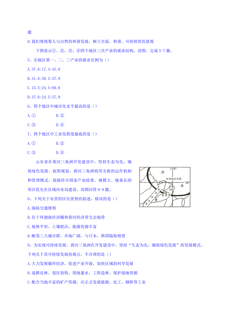 湖南省娄底市双峰一中涟源一中等五校2016-2017学年高二上学期期中联考地理（文）试题 WORD版含答案.doc_第2页