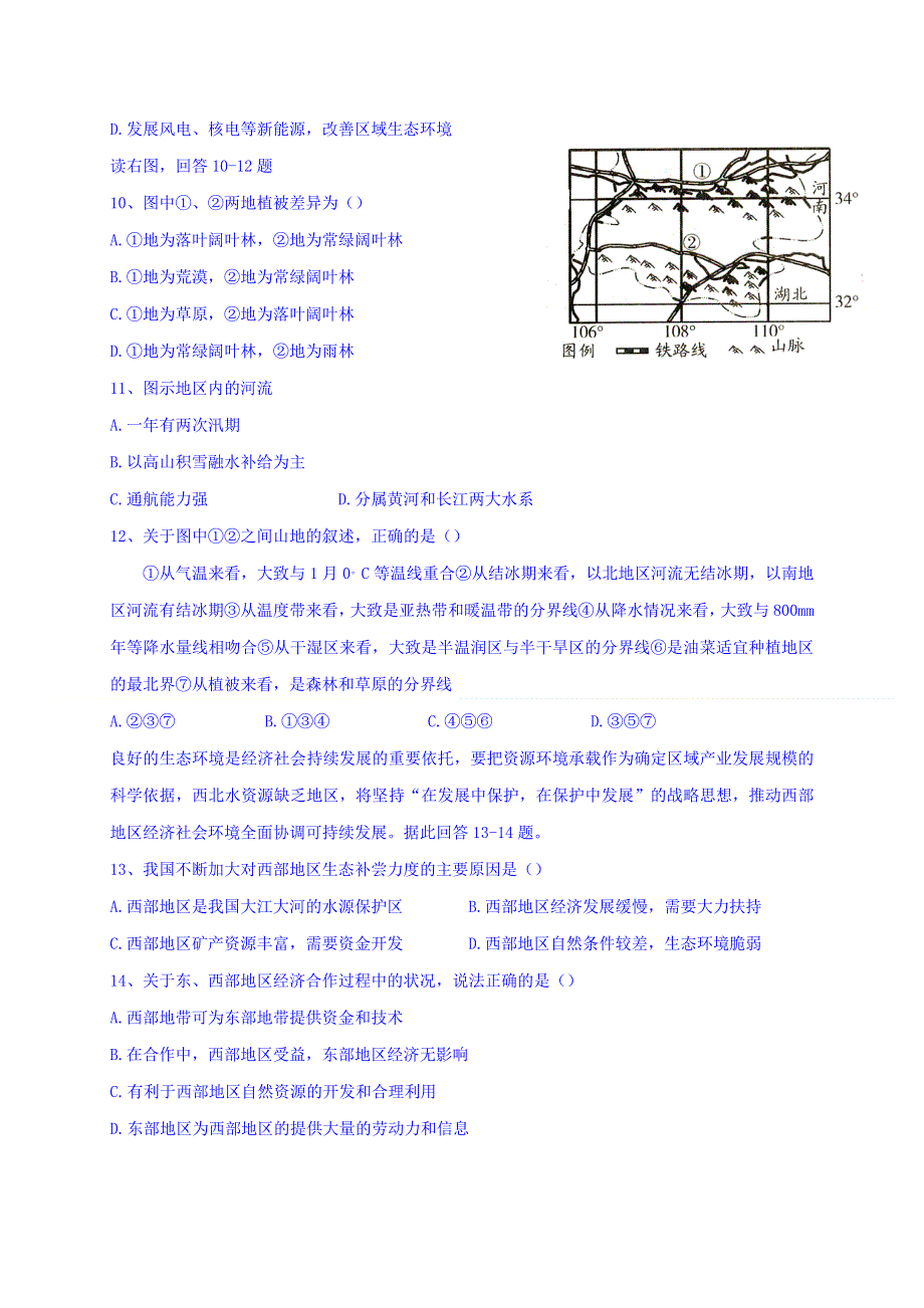 湖南省娄底市双峰一中涟源一中等五校2016-2017学年高二上学期期中联考地理（文）试题 WORD版含答案.doc_第3页