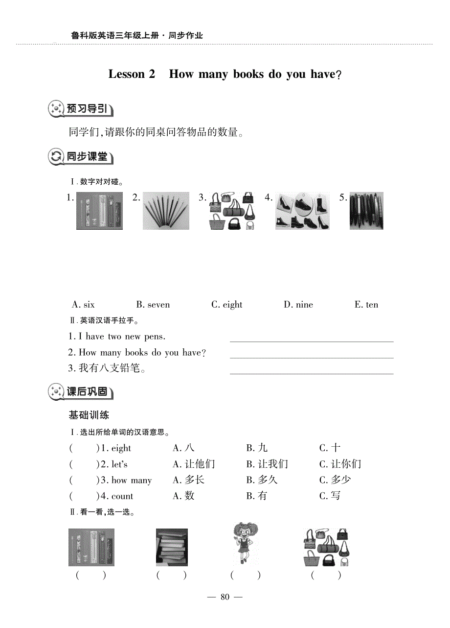 三年级英语上册Unit7NumbersLesson2HowManyBooksDoYouHave同步作业pdf无答案鲁科版五四制.pdf_第1页