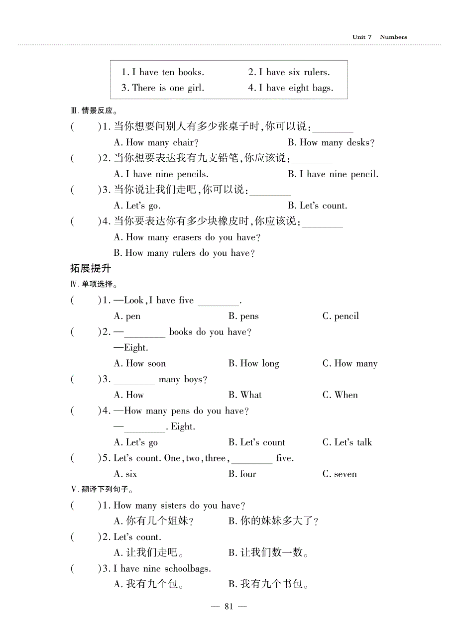 三年级英语上册Unit7NumbersLesson2HowManyBooksDoYouHave同步作业pdf无答案鲁科版五四制.pdf_第2页