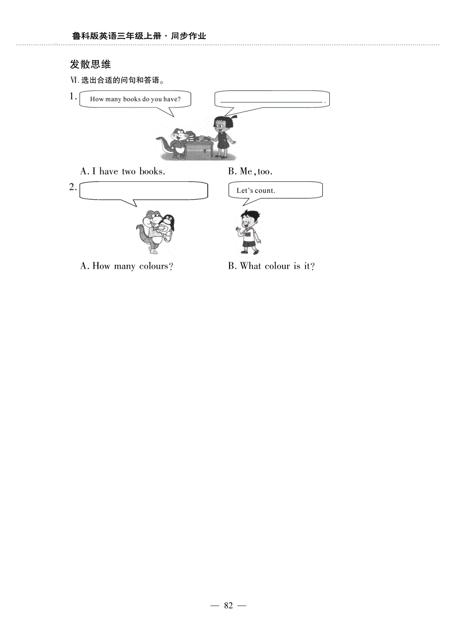 三年级英语上册Unit7NumbersLesson2HowManyBooksDoYouHave同步作业pdf无答案鲁科版五四制.pdf_第3页