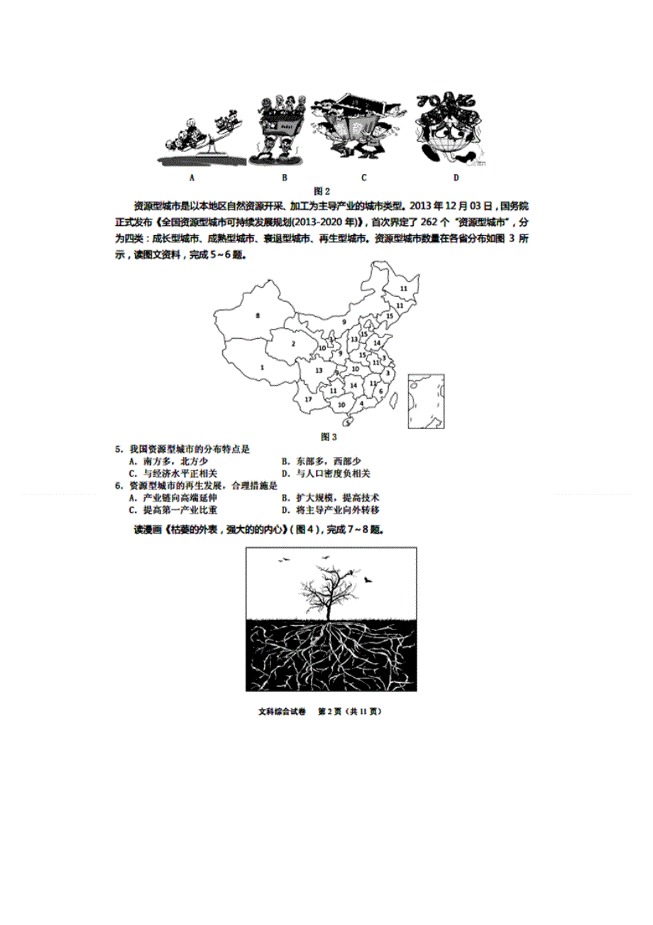 河南省2014届高三高考仿真密卷一（全国Ⅰ卷）文综试题 扫描版含答案.doc_第2页