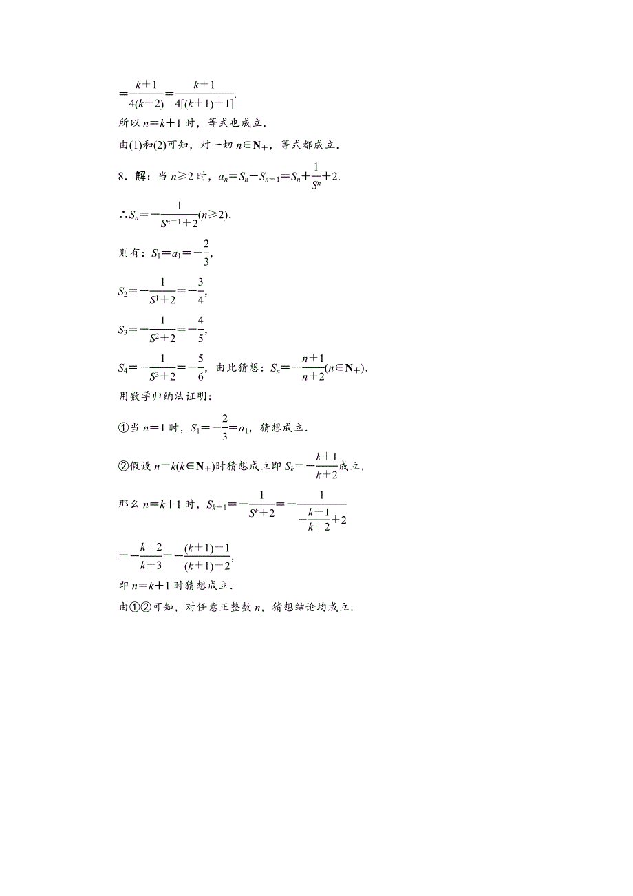 2018-2019学年高中数学人教B版选修2-2检测：课时跟踪训练（十六）　数学归纳法 WORD版含解析.doc_第3页