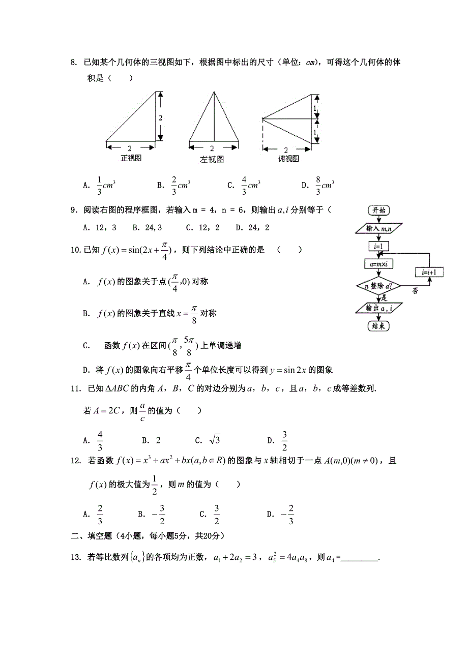 湖南省娄底市双峰一中涟源一中等五校2017届高三上学期期中联考数学（文）试题 WORD版含答案.doc_第2页