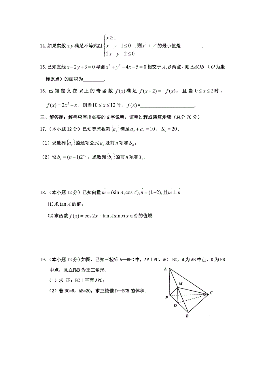 湖南省娄底市双峰一中涟源一中等五校2017届高三上学期期中联考数学（文）试题 WORD版含答案.doc_第3页