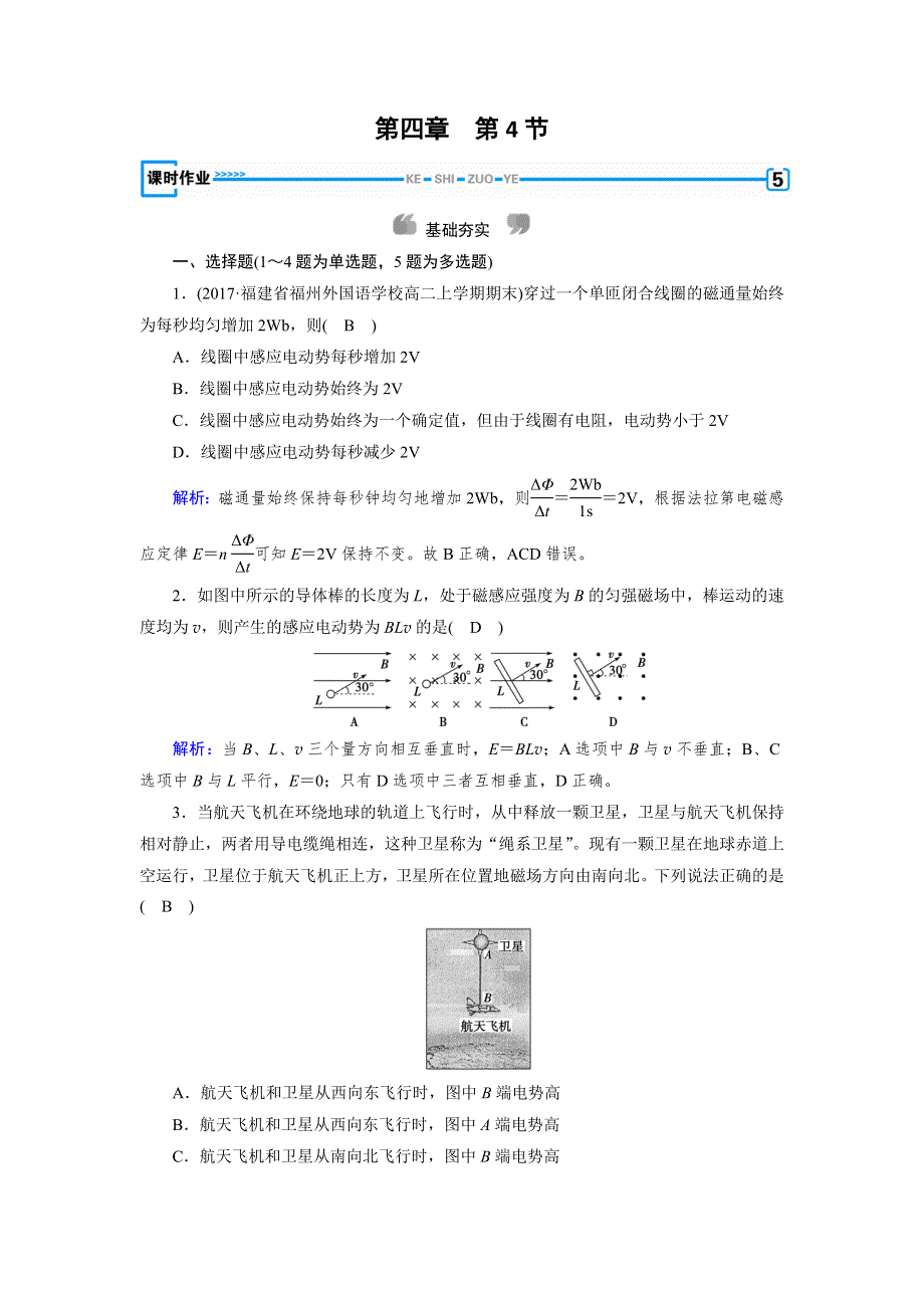 2019版人教版物理选修3-2同步配套精练：第四章 电磁感应 第4节 WORD版含解析.doc_第1页