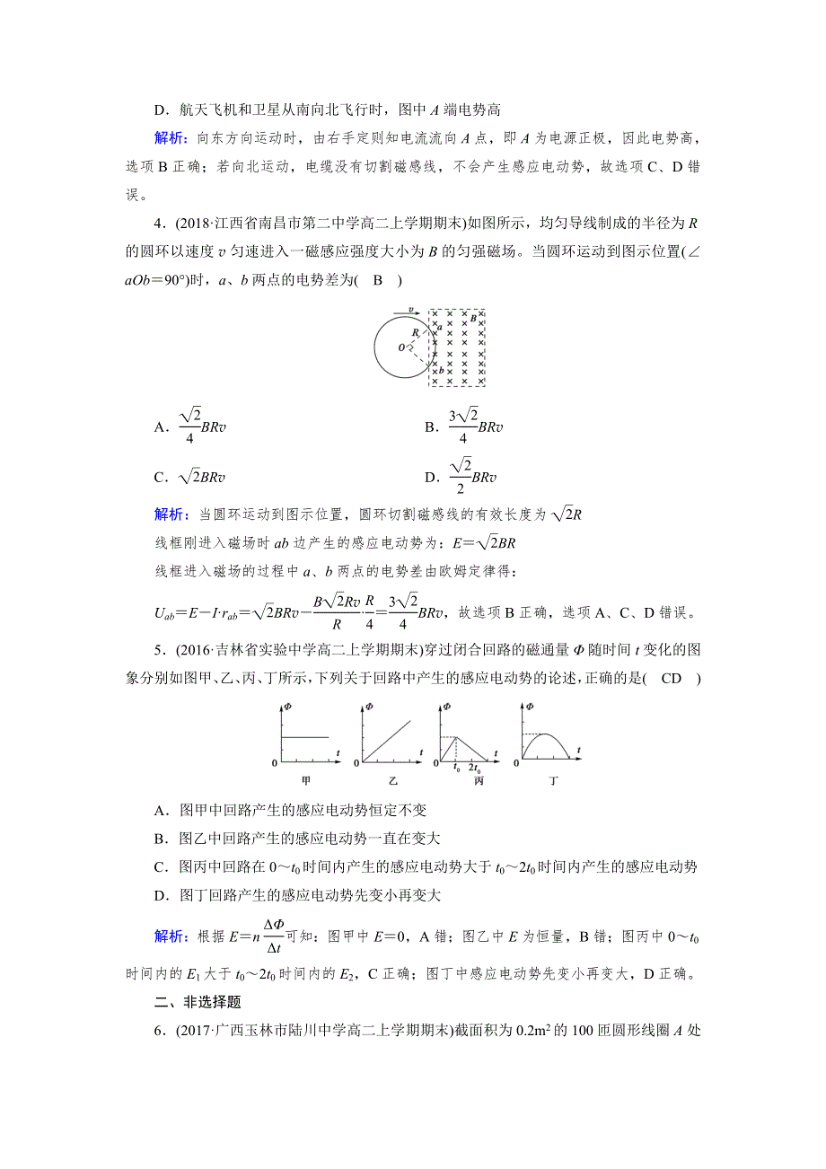 2019版人教版物理选修3-2同步配套精练：第四章 电磁感应 第4节 WORD版含解析.doc_第2页