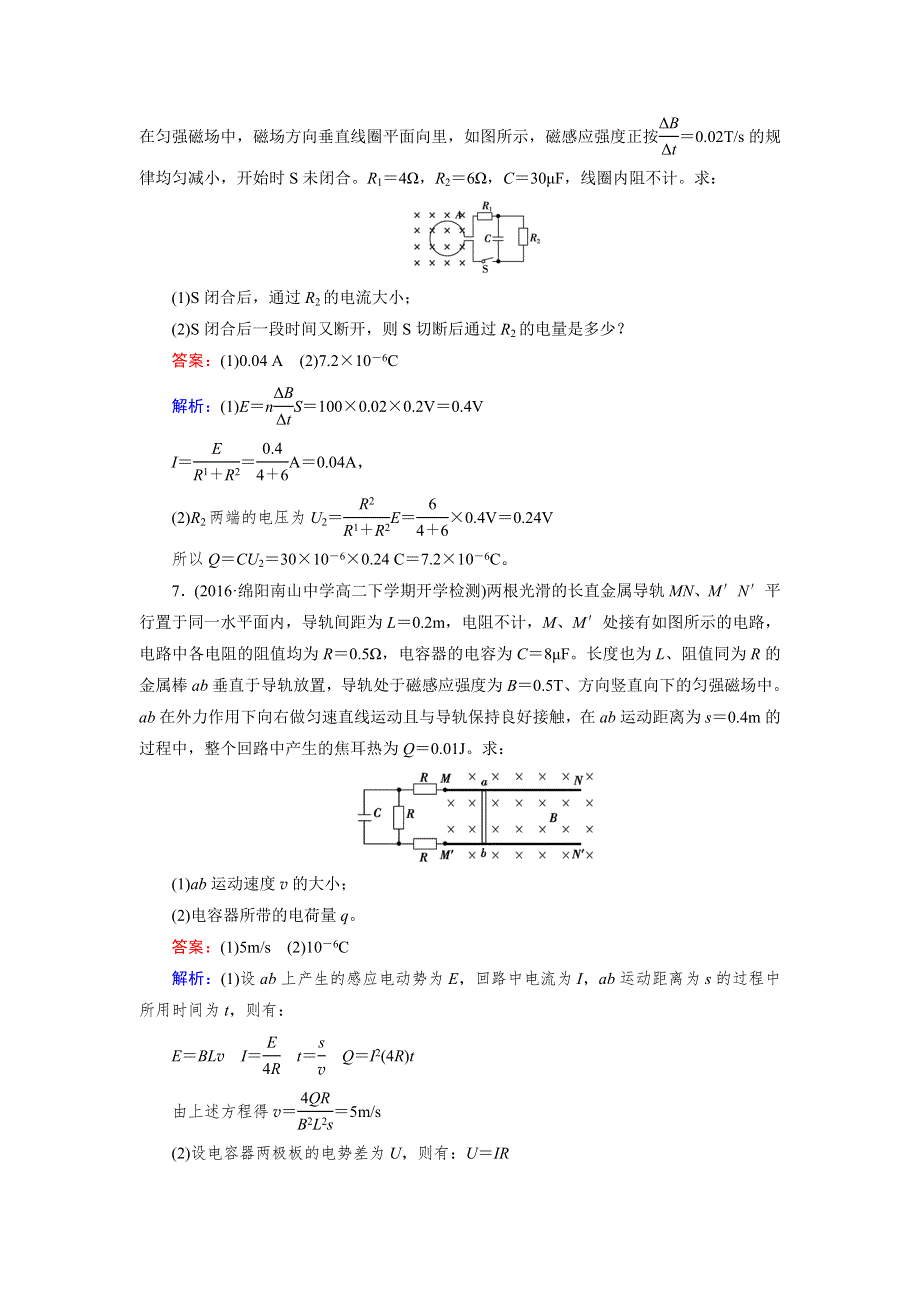 2019版人教版物理选修3-2同步配套精练：第四章 电磁感应 第4节 WORD版含解析.doc_第3页