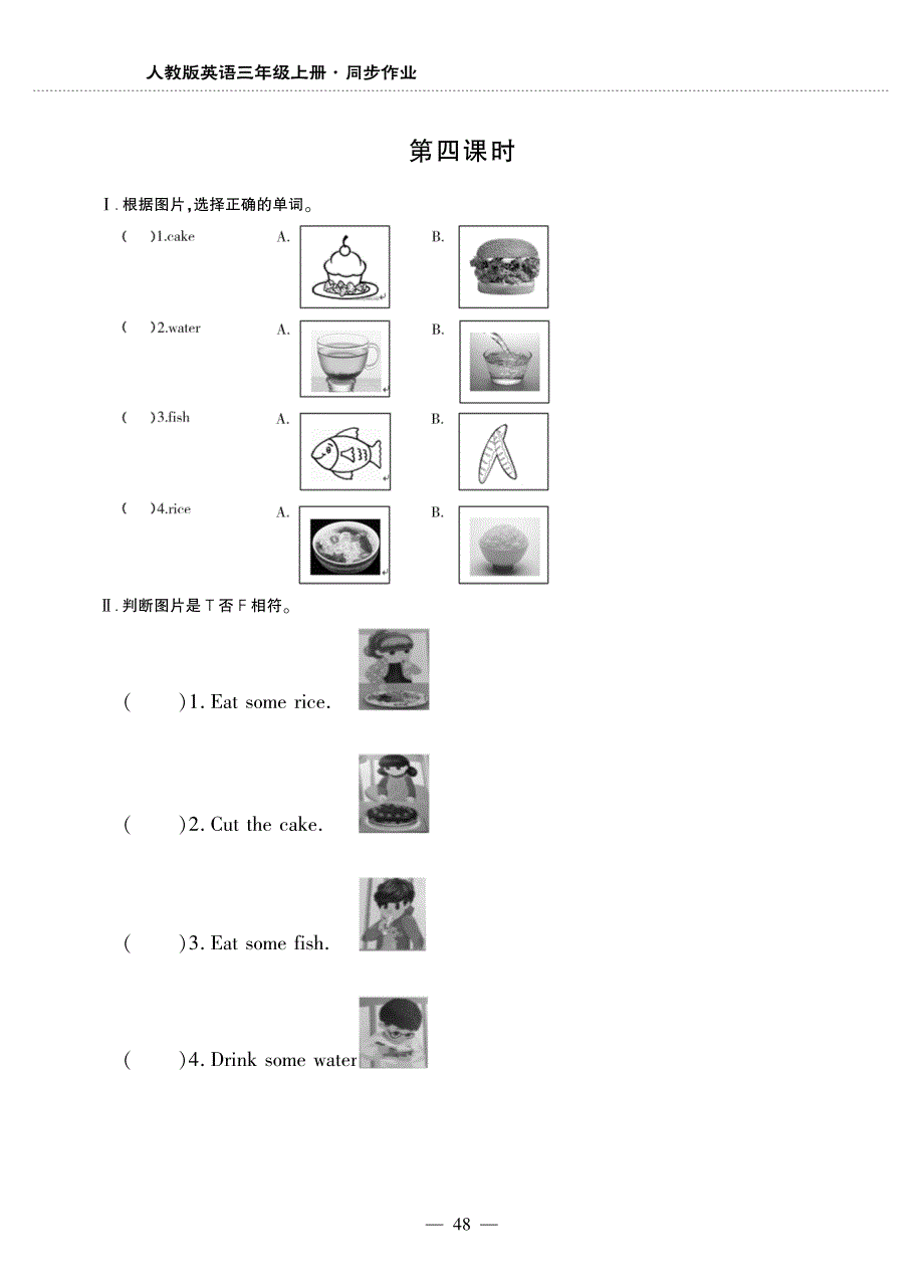 三年级英语上册Unit5Let'seat第四课时同步作业pdf无答案人教PEP.pdf_第1页