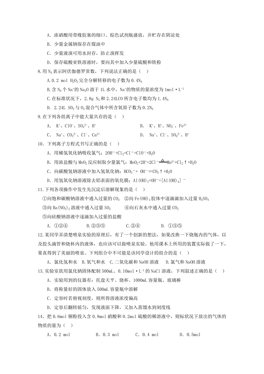 福建省清流一中2015届高三上学期第二次阶段（期中）测试化学试题 WORD版含答案.doc_第2页