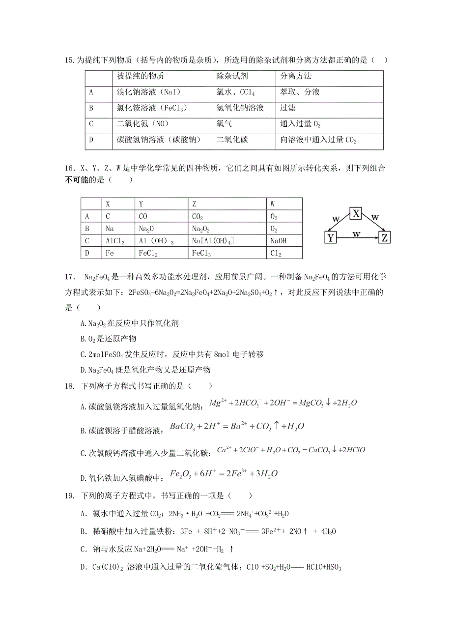 福建省清流一中2015届高三上学期第二次阶段（期中）测试化学试题 WORD版含答案.doc_第3页