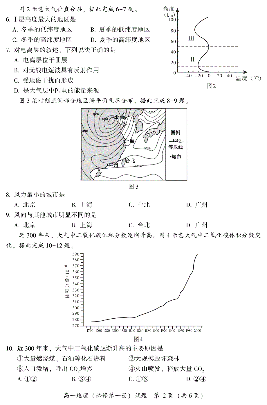 福建省漳州市2020-2021学年高一上学期期末考试地理试卷 PDF版含答案.pdf_第2页