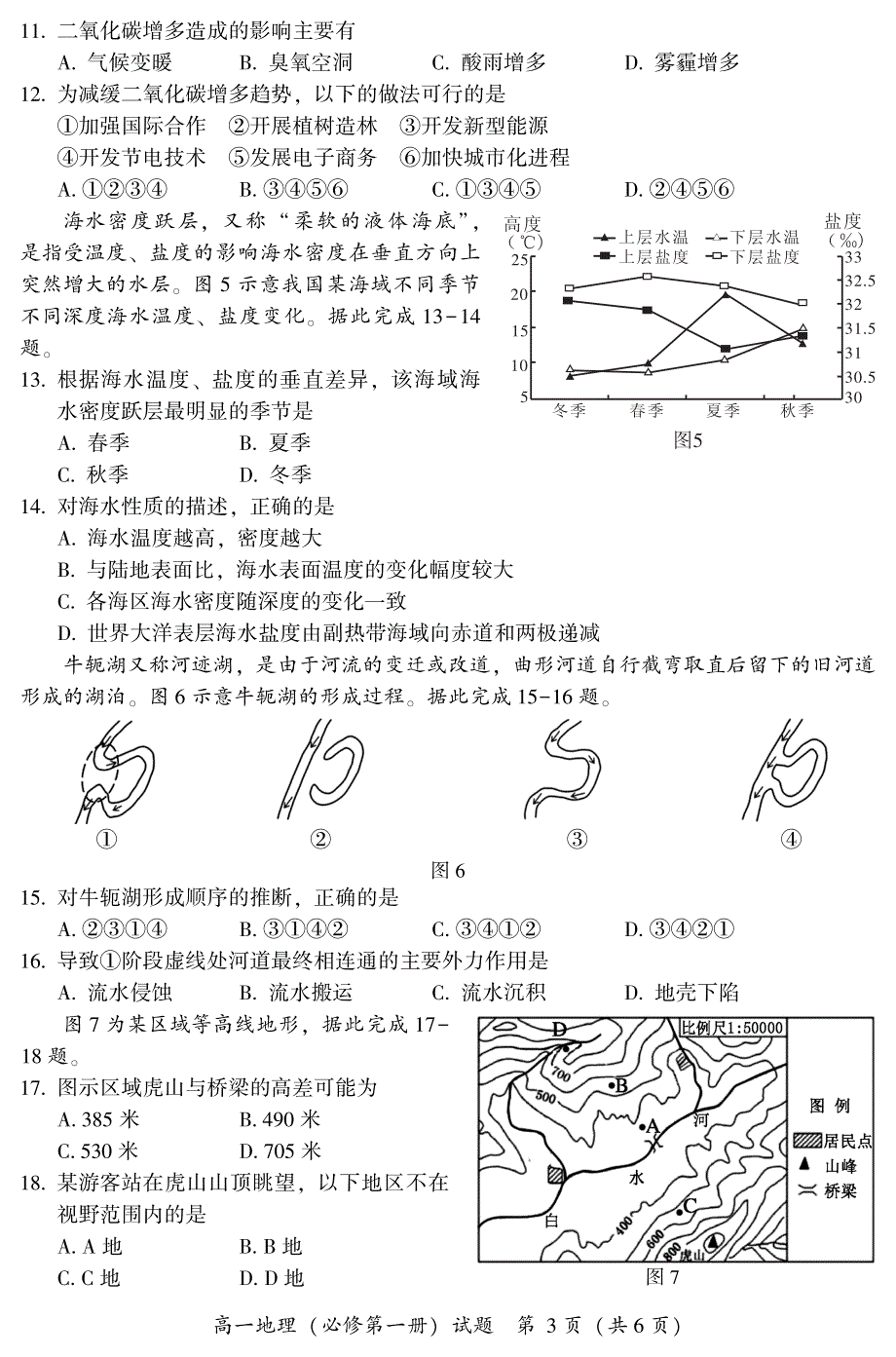 福建省漳州市2020-2021学年高一上学期期末考试地理试卷 PDF版含答案.pdf_第3页