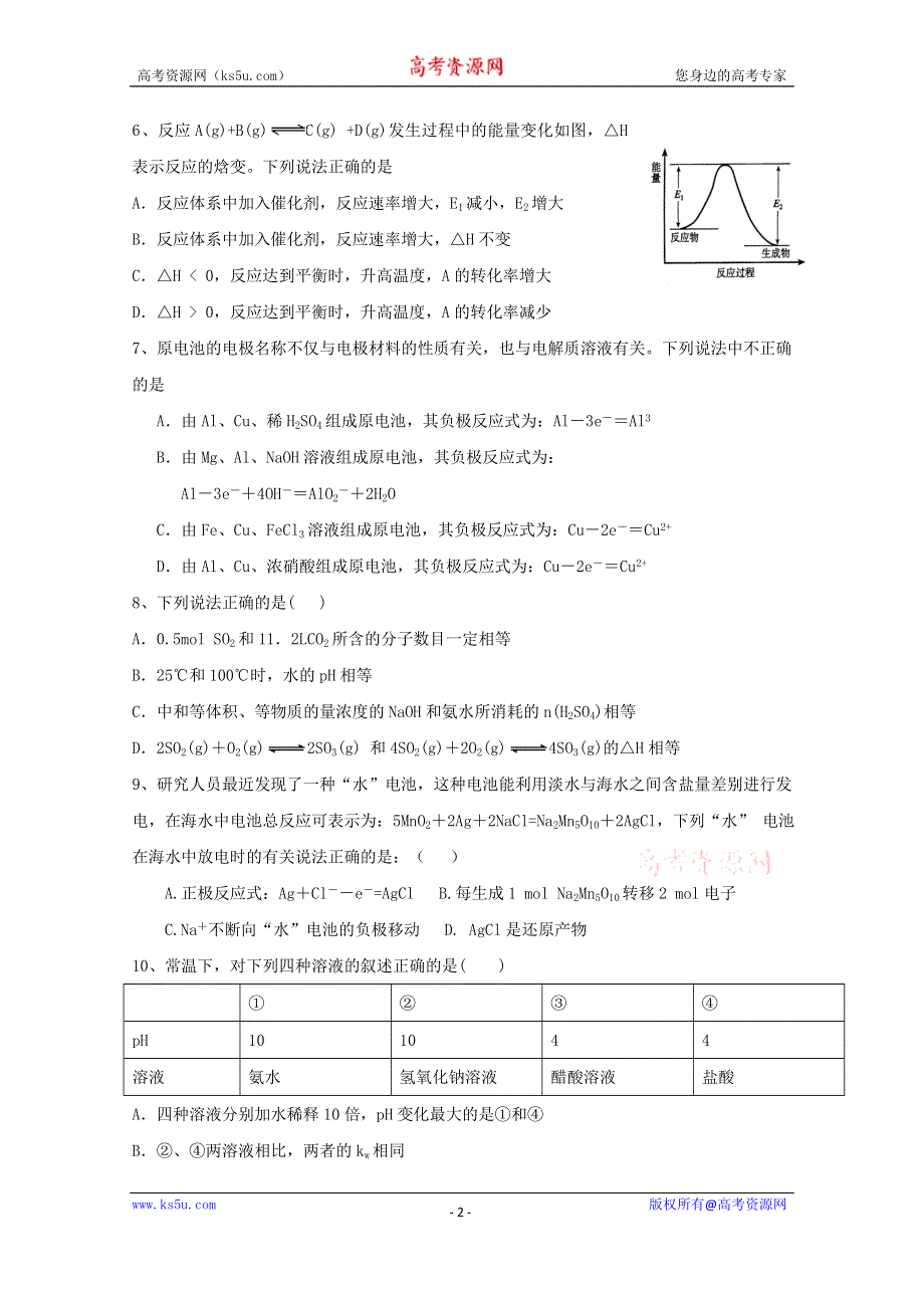 湖南省娄底市双峰一中涟源一中等五校2016-2017学年高二上学期期中联考化学（理）试题 WORD版含答案.doc_第2页