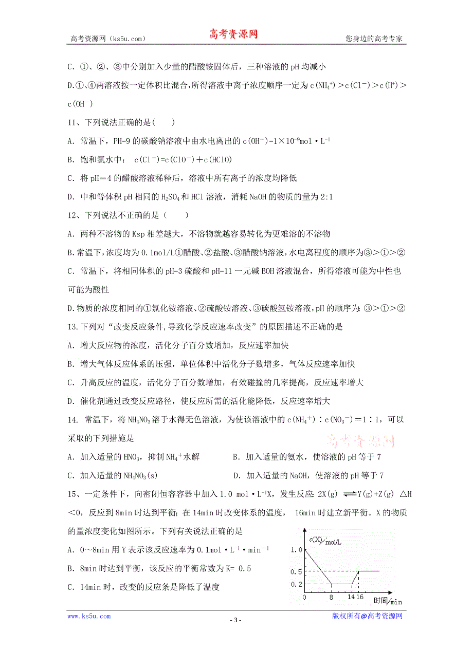 湖南省娄底市双峰一中涟源一中等五校2016-2017学年高二上学期期中联考化学（理）试题 WORD版含答案.doc_第3页