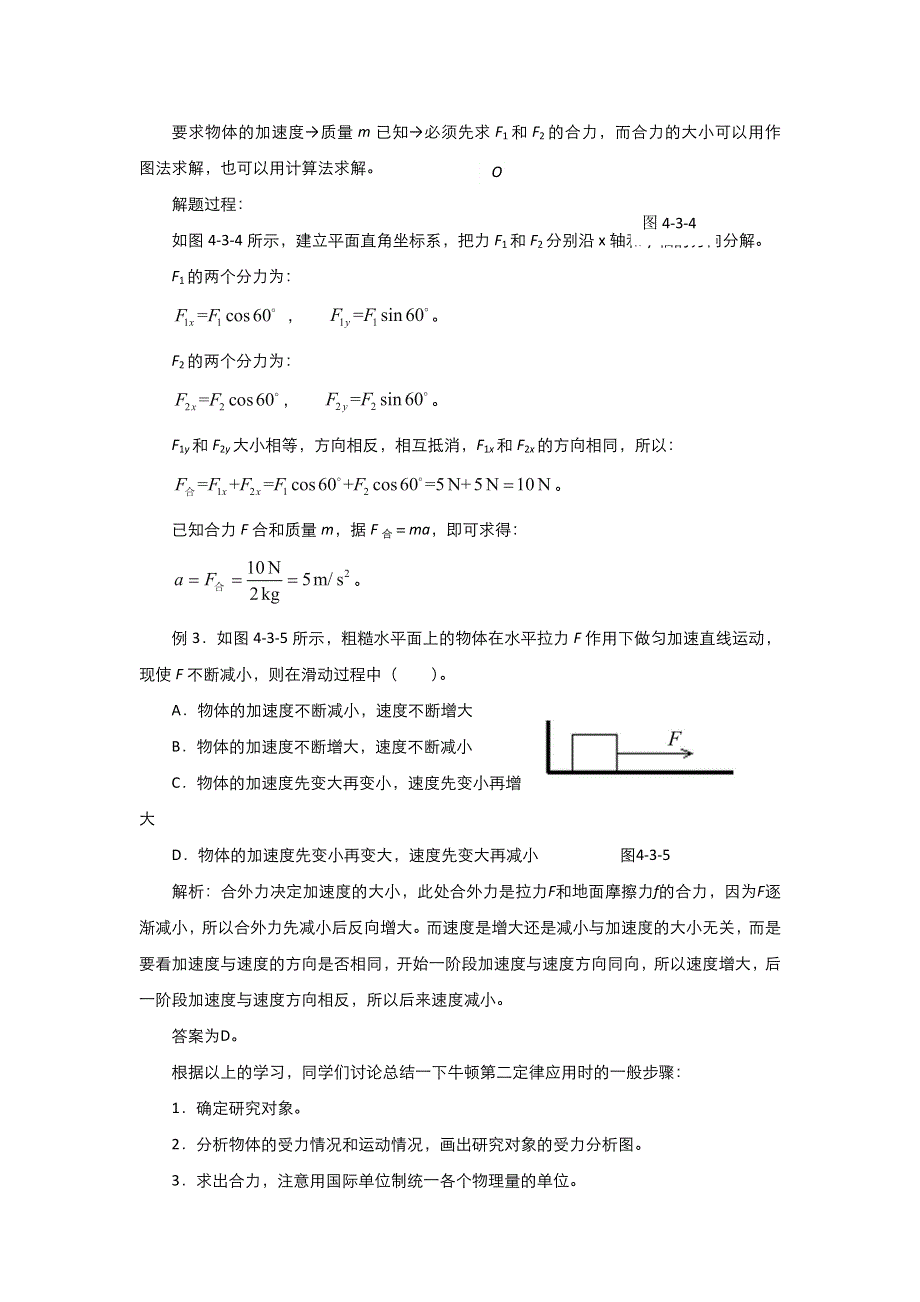 2021-2022高中物理人教版必修1教案：第四章第3节牛顿第二定律 5 WORD版含解析.doc_第3页