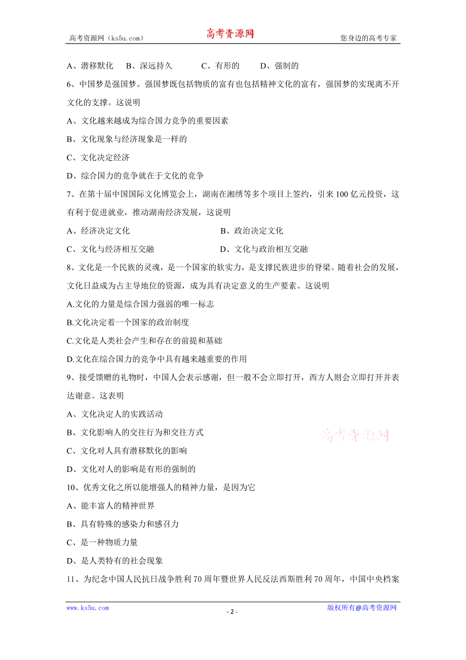 湖南省娄底市双峰一中涟源一中等五校2016-2017学年高二上学期期中联考政治（理）试题 WORD版含答案.doc_第2页