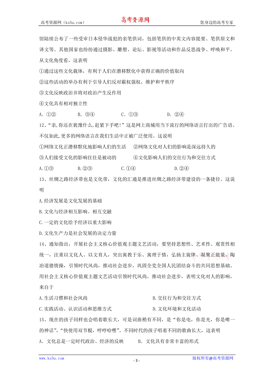 湖南省娄底市双峰一中涟源一中等五校2016-2017学年高二上学期期中联考政治（理）试题 WORD版含答案.doc_第3页