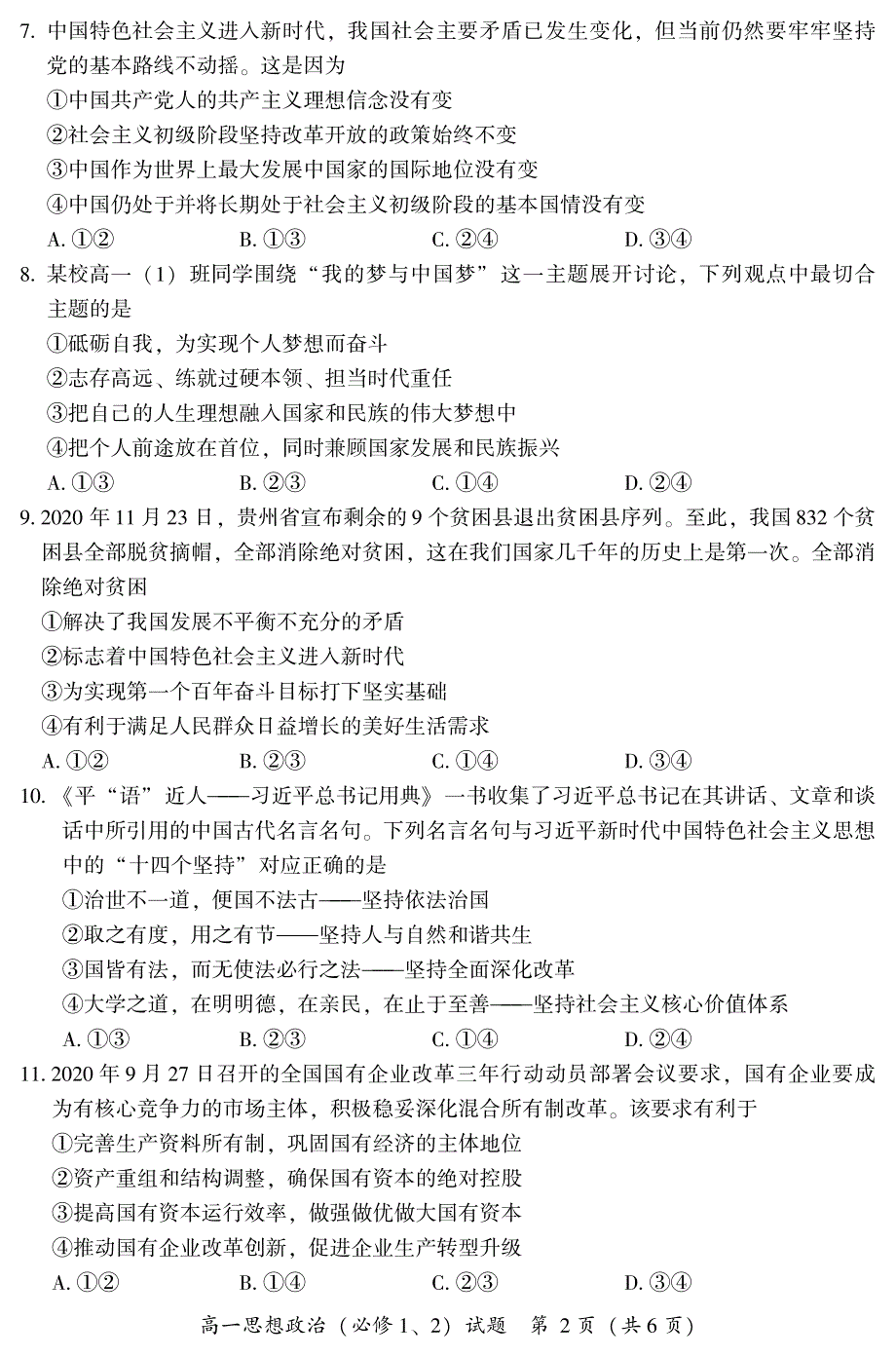 福建省漳州市2020-2021学年高一上学期期末考试政治试卷 PDF版含答案.pdf_第2页