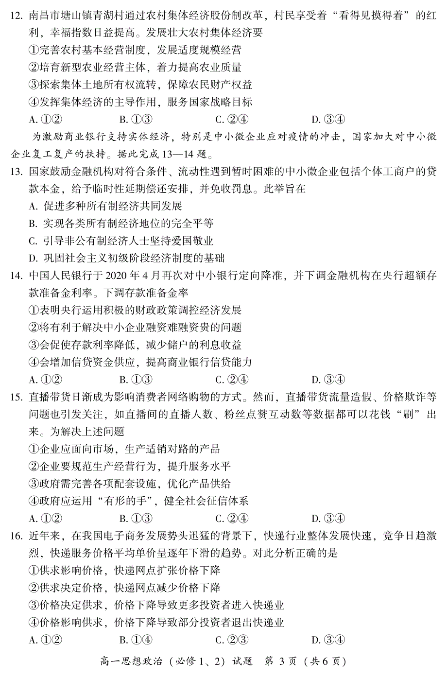 福建省漳州市2020-2021学年高一上学期期末考试政治试卷 PDF版含答案.pdf_第3页