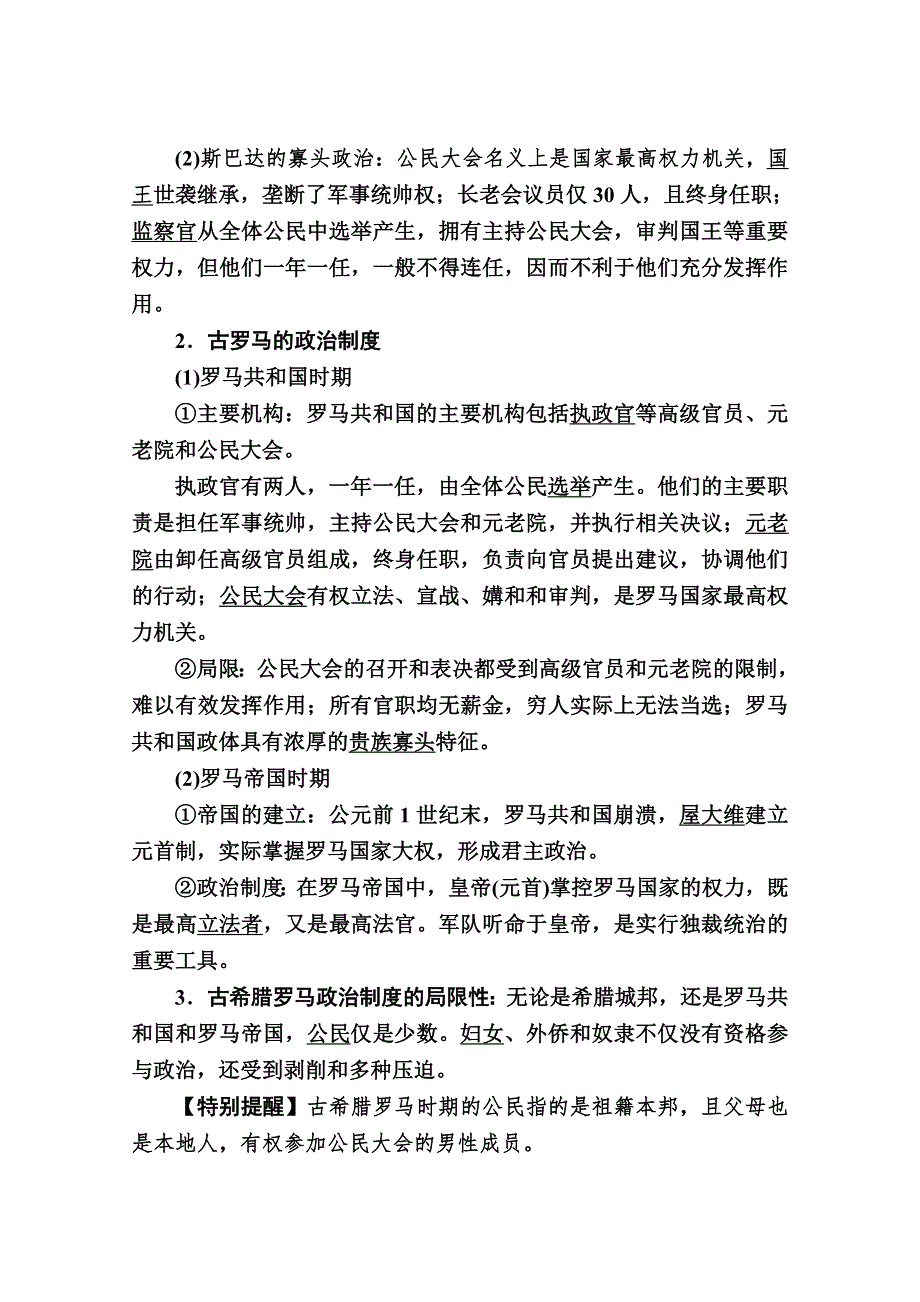 新教材2020-2021学年高中历史部编版（2019）选择性必修1学案：第2课　西方政治体制的产生和演变 WORD版含解析.doc_第2页