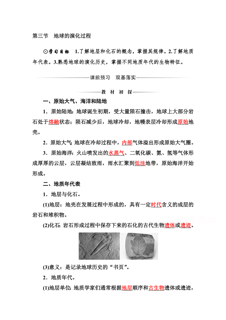 新教材2020-2021学年高中地理中图版必修第一册学案：1-3 地球的演化过程 WORD版含答案.doc_第1页