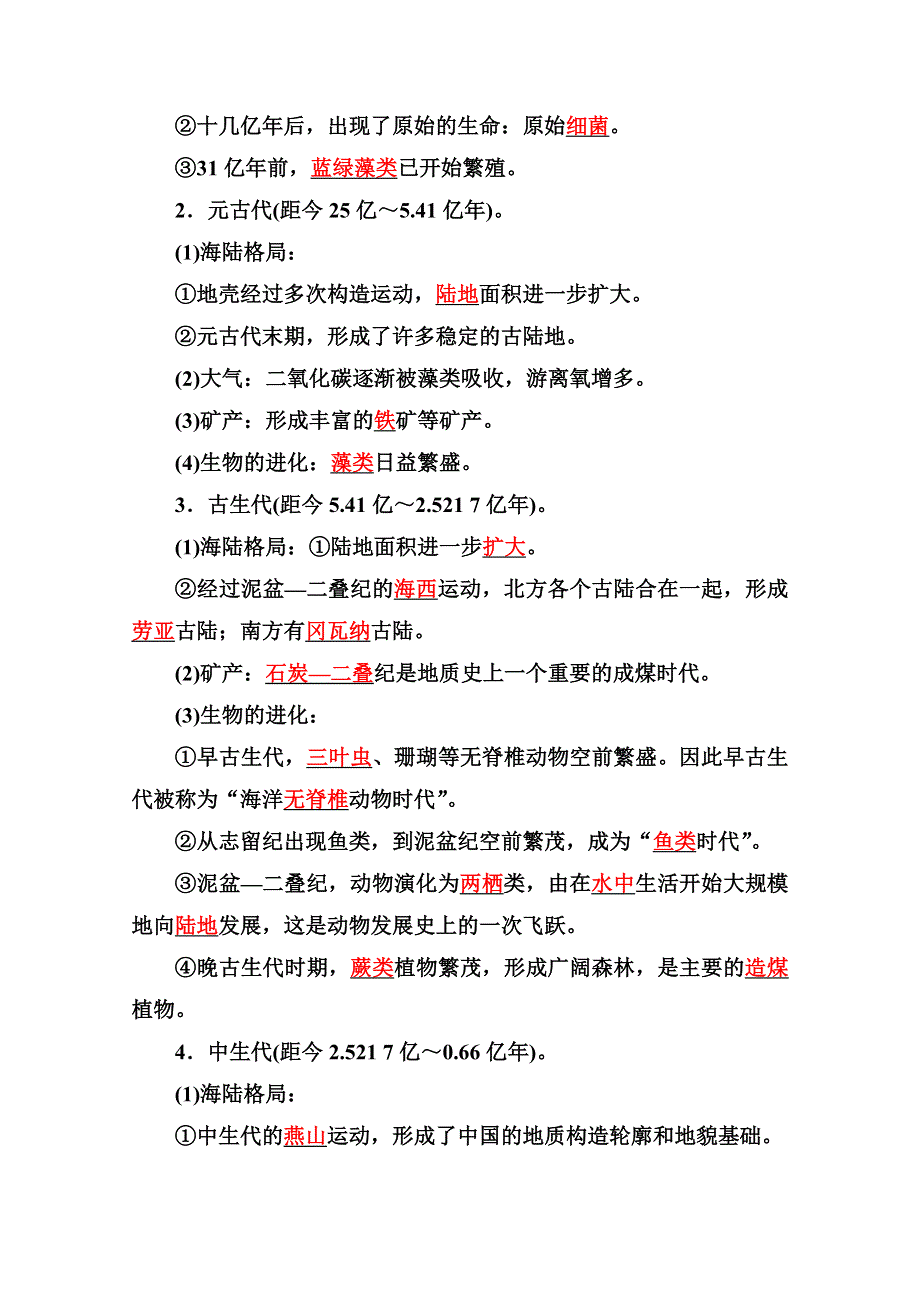 新教材2020-2021学年高中地理中图版必修第一册学案：1-3 地球的演化过程 WORD版含答案.doc_第3页