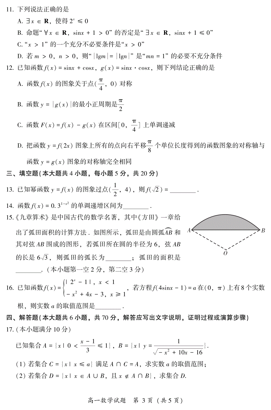 福建省漳州市2020-2021学年高一上学期期末考试数学试卷 PDF版含答案.pdf_第3页