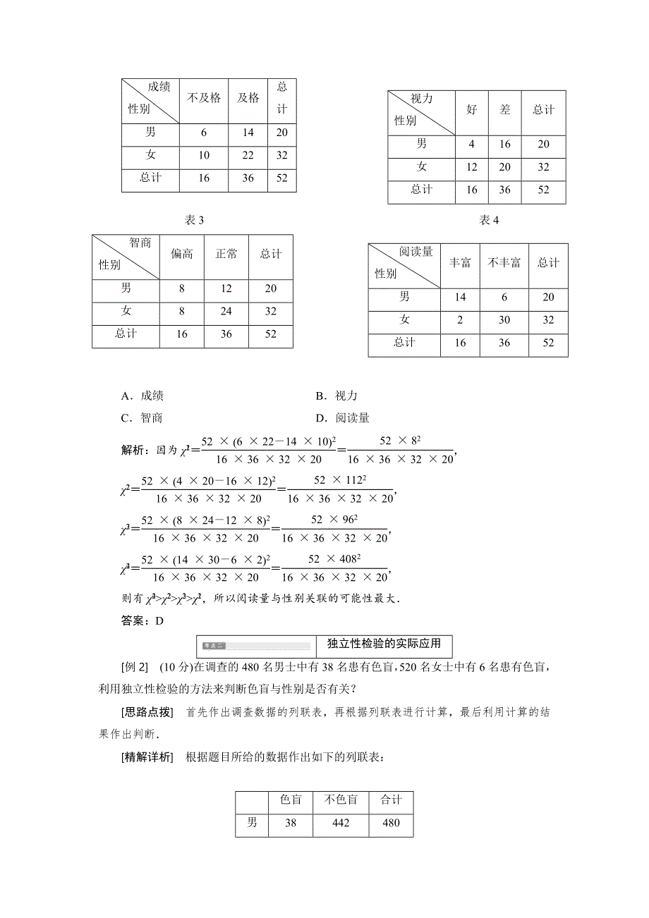 2018-2019学年高中数学人教B版选修2-3讲义：第1部分 第三章 3-1 独立性检验 WORD版含答案.doc_第3页