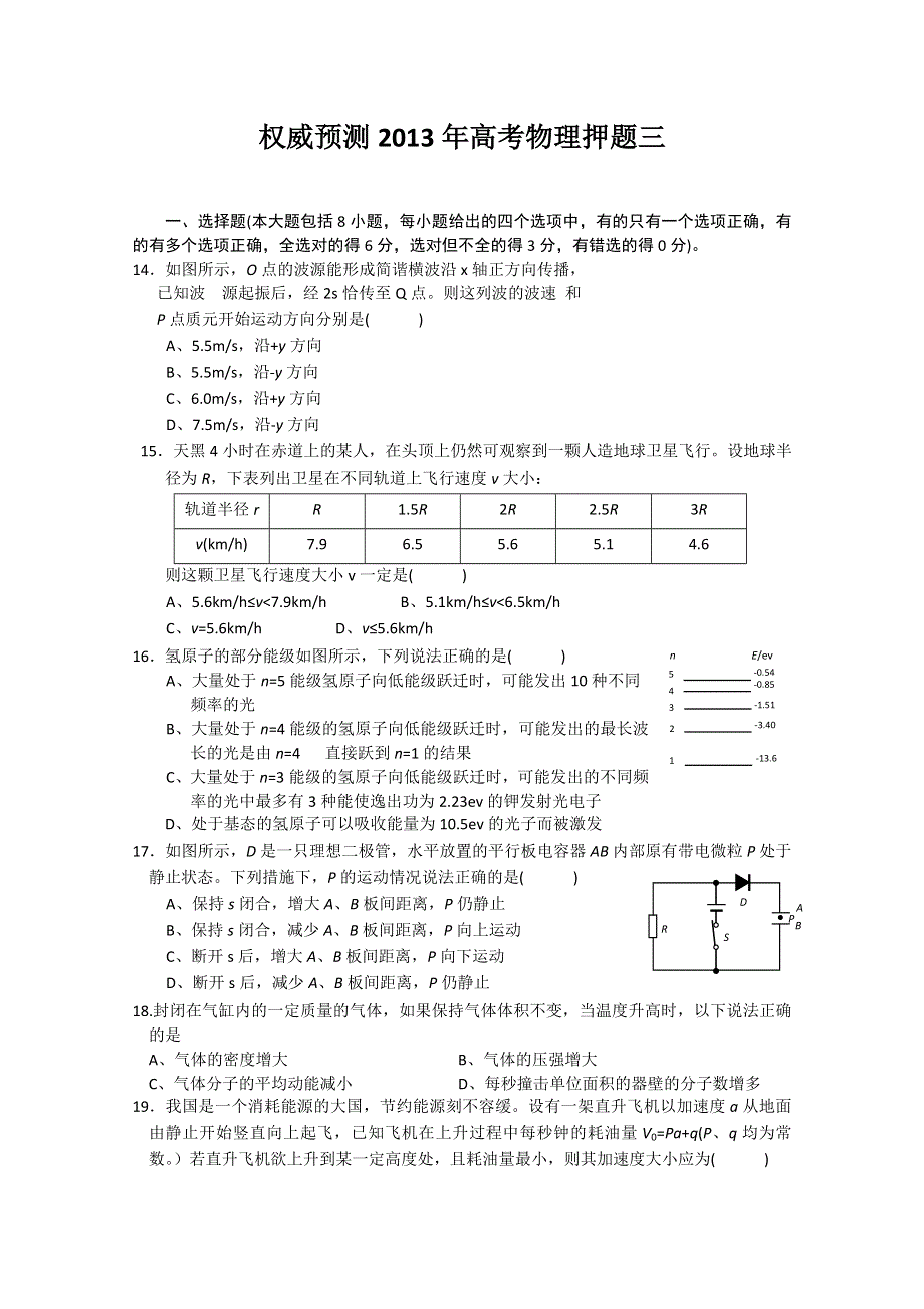 权威预测2013年高考物理押题三.doc_第1页