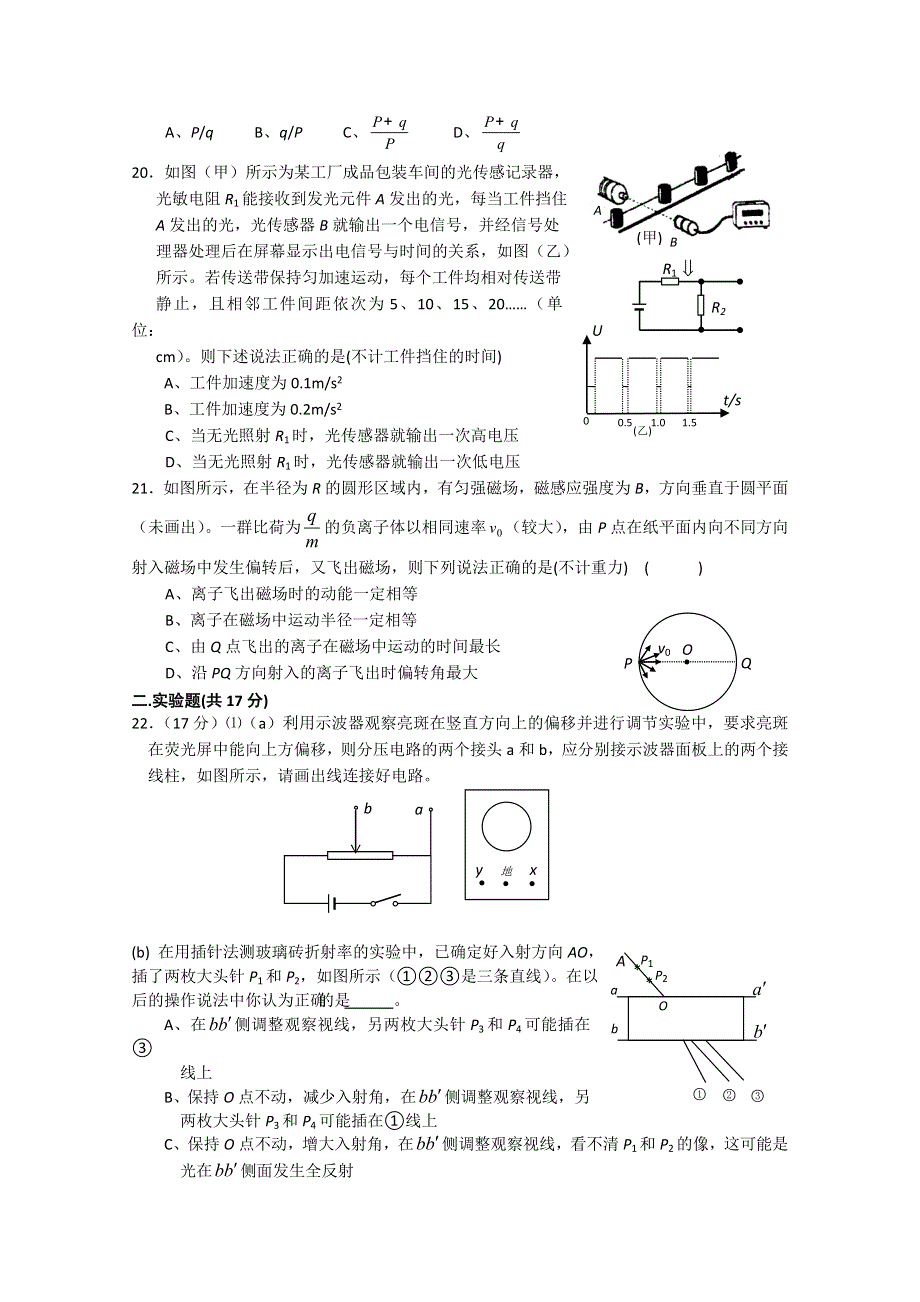 权威预测2013年高考物理押题三.doc_第2页