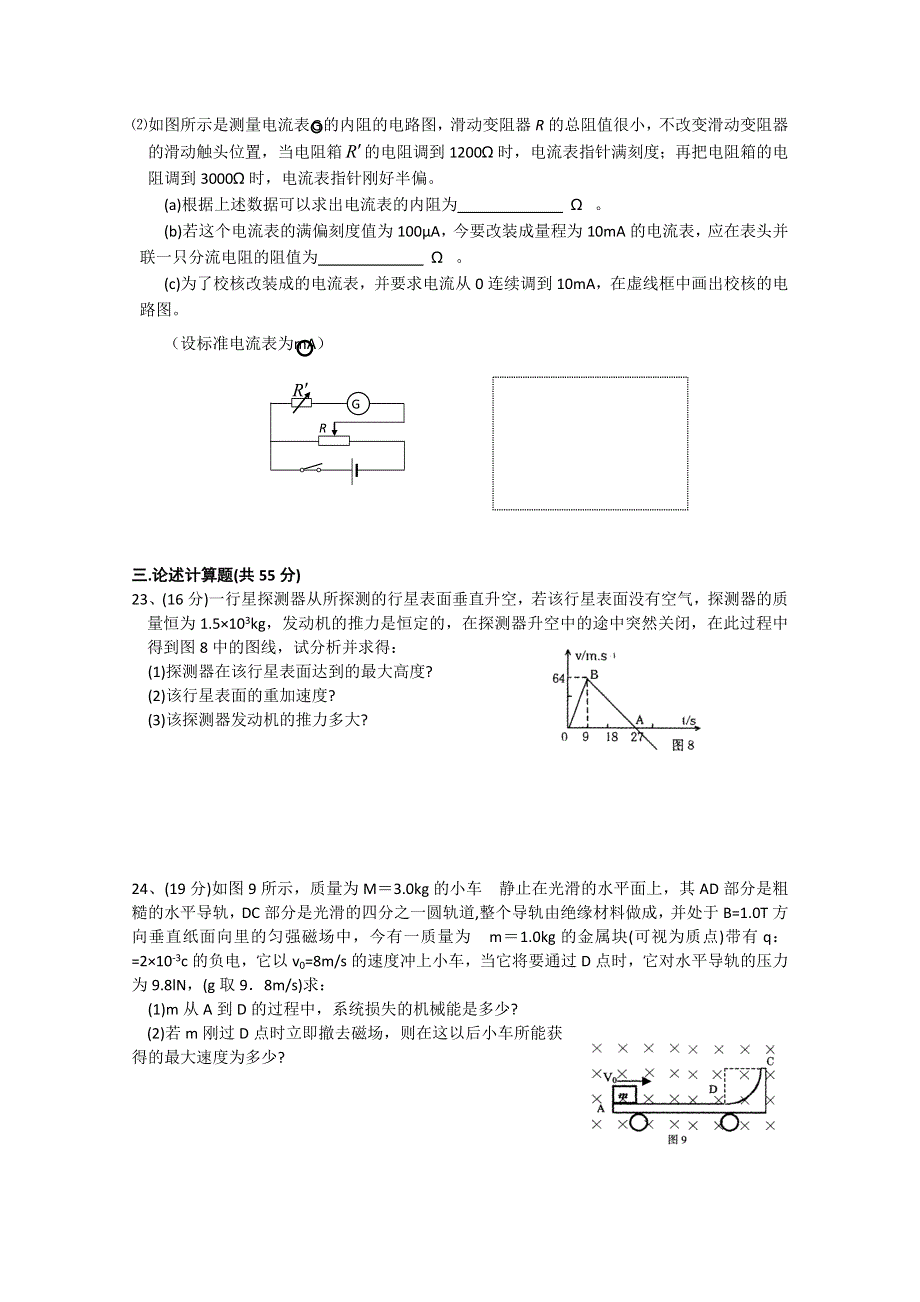 权威预测2013年高考物理押题三.doc_第3页